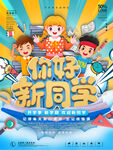 开学季海报