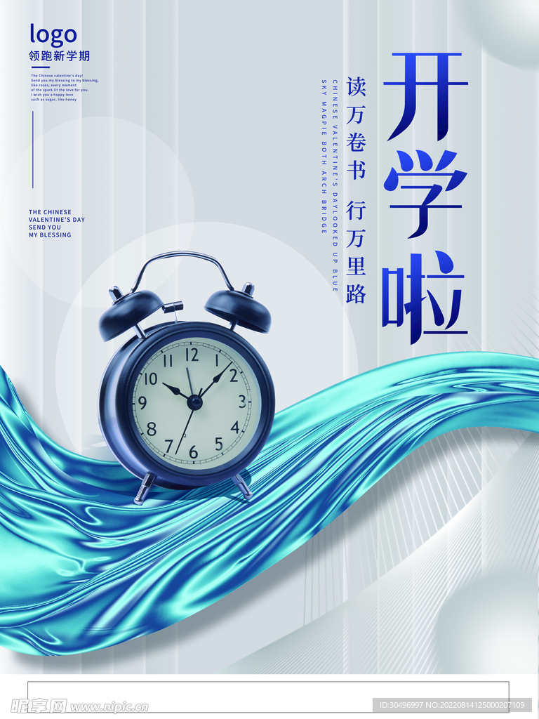 开学季海报 