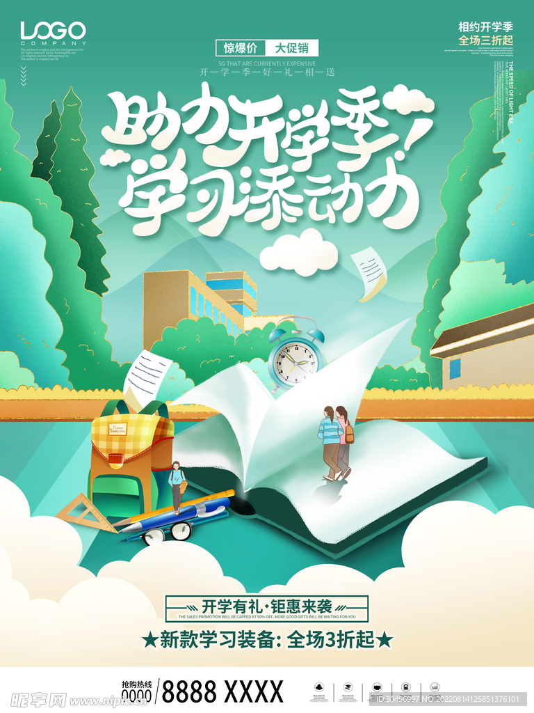 开学季海报 