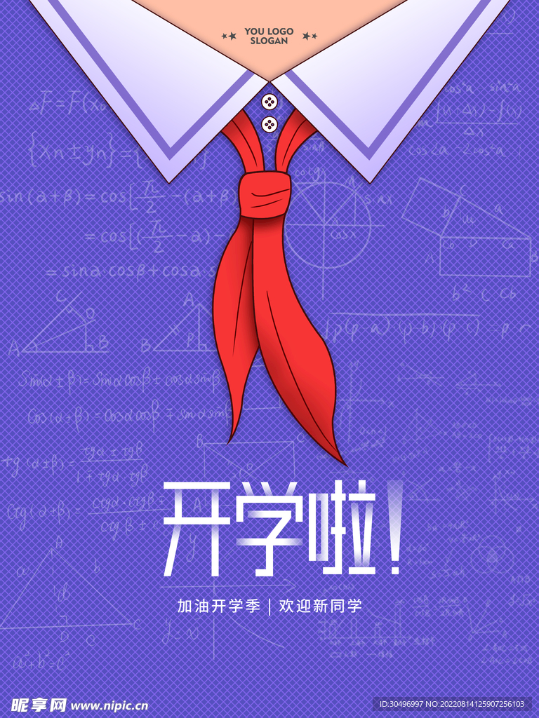 开学季海报