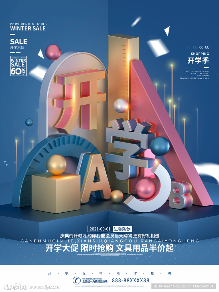 开学季海报