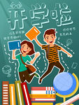 开学季海报