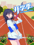 开学季海报