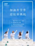 开学季海报