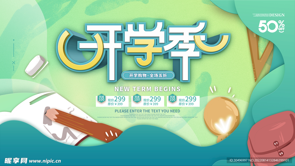 开学季海报