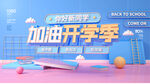 开学季海报