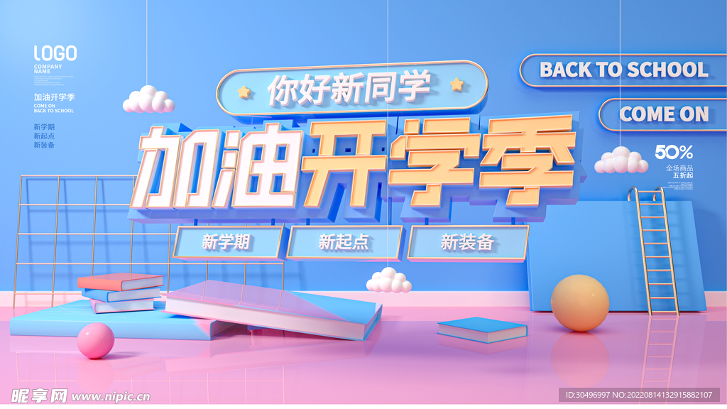 开学季海报