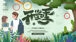 开学季海报