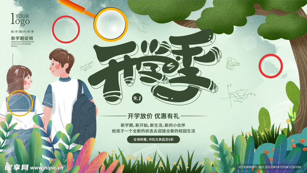 开学季海报