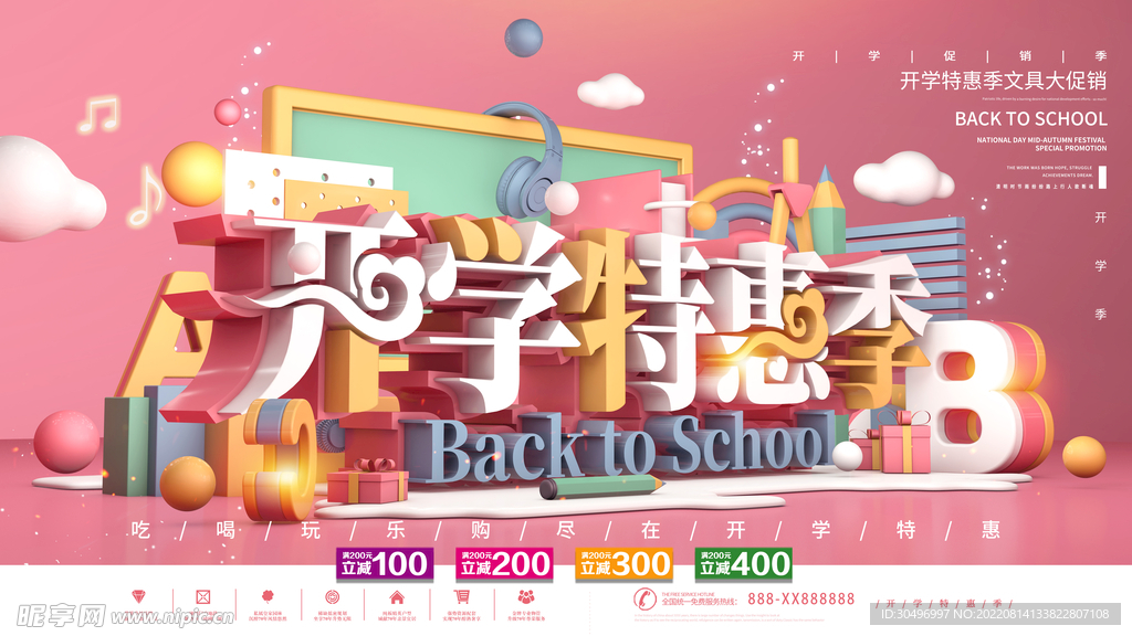 开学季海报