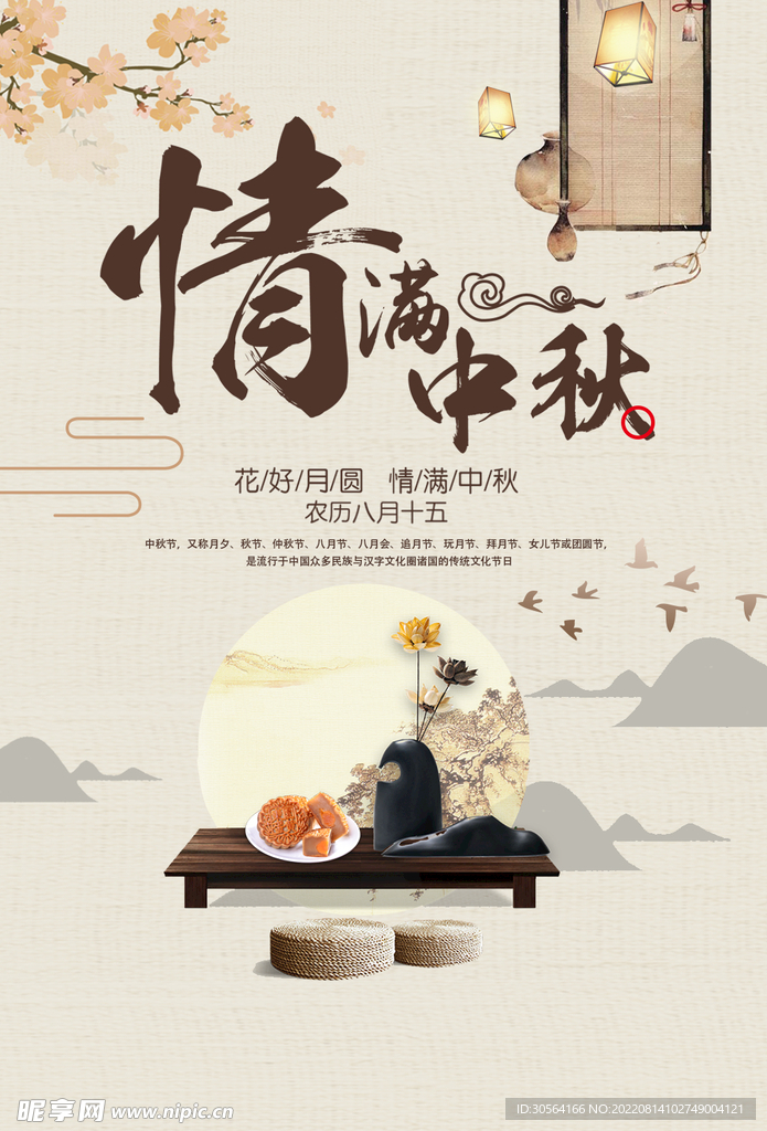中秋节