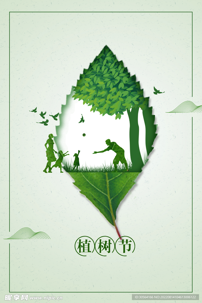 植树节