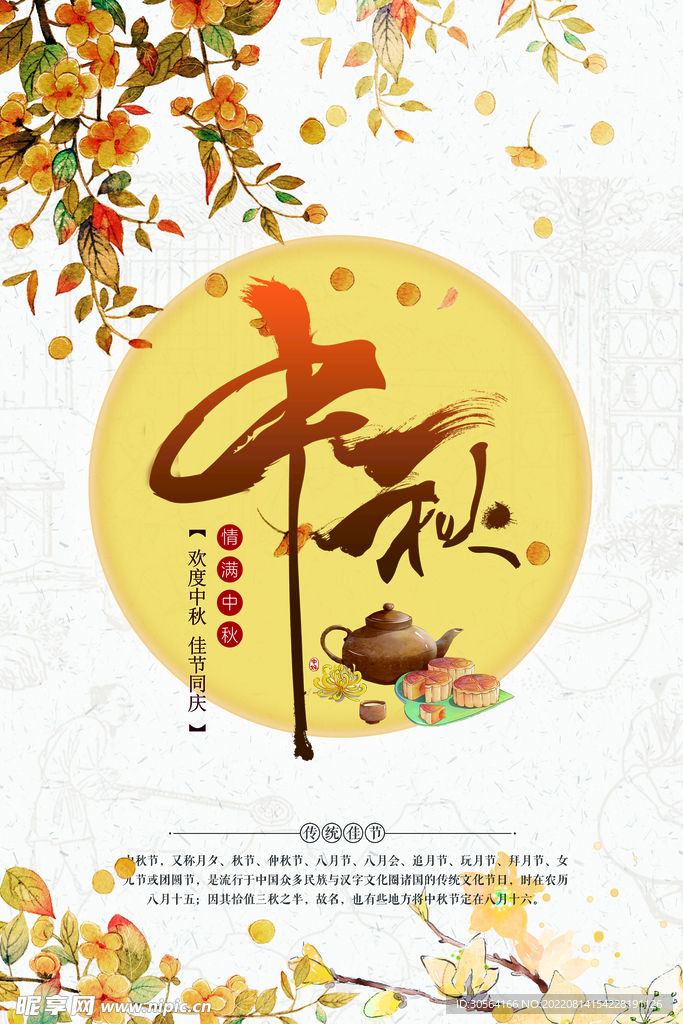 中秋节
