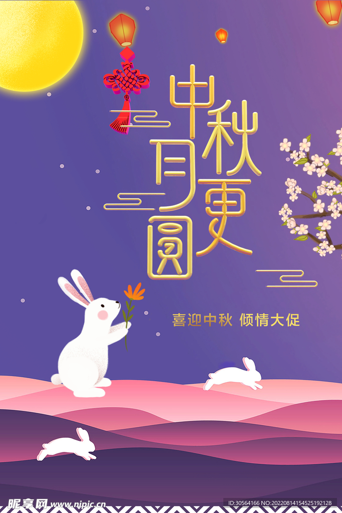 中秋节