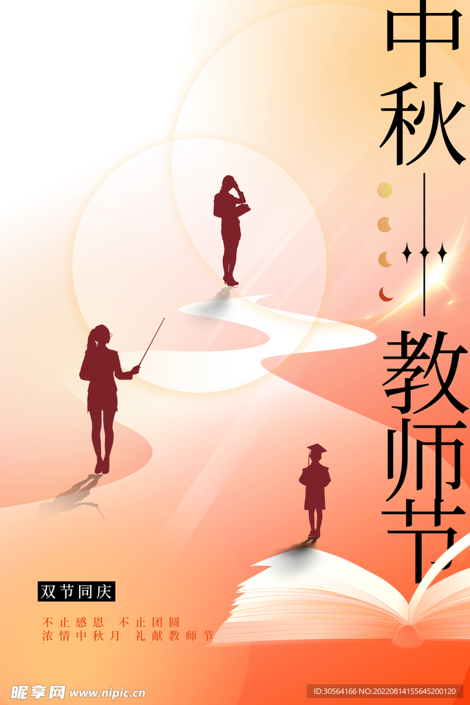 中秋节