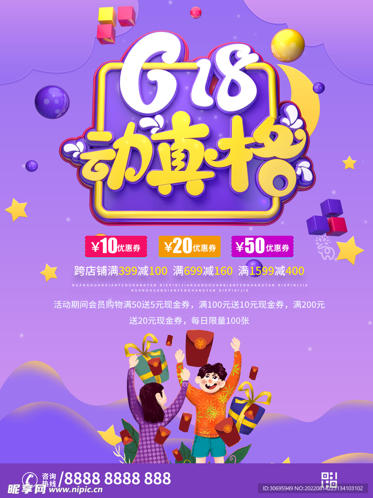大促海报