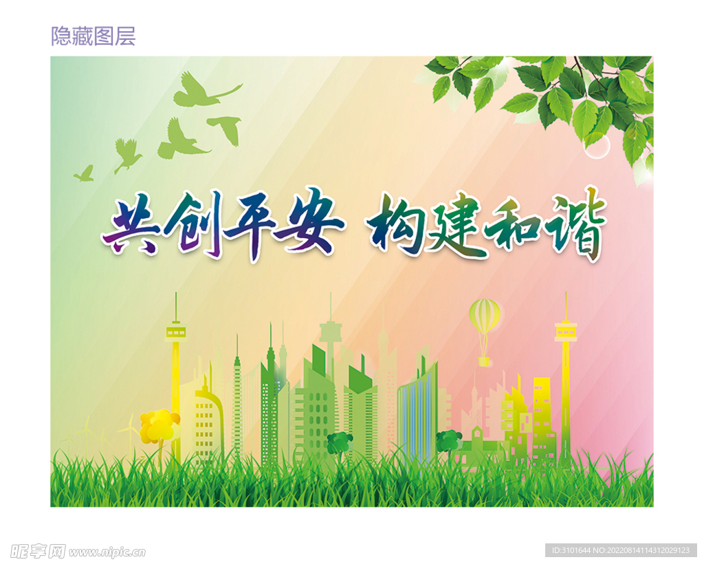 公益宣传画