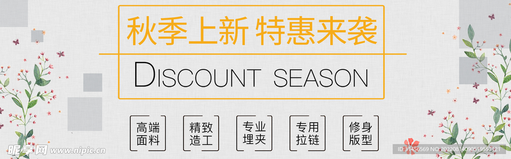 秋季上新