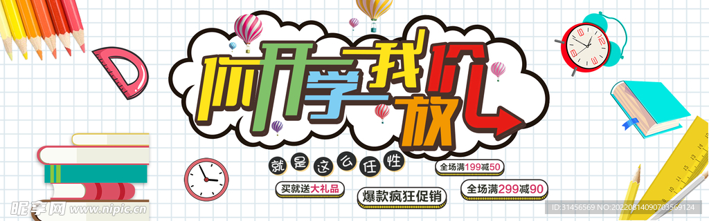 开学季
