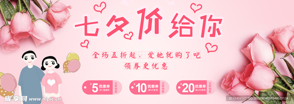 七夕价给你