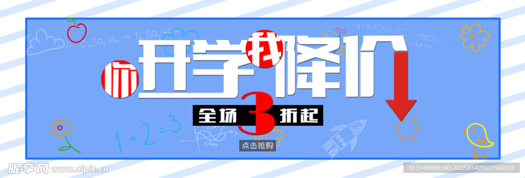 开学季