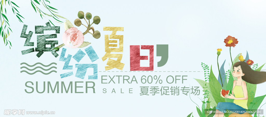 缤粉夏日