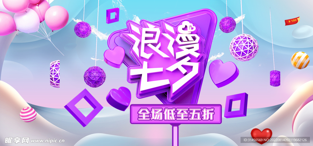 浪漫七夕