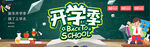 开学季
