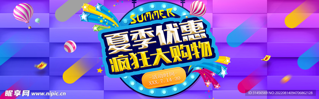 夏季优惠