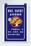 黄标车 无标车禁行