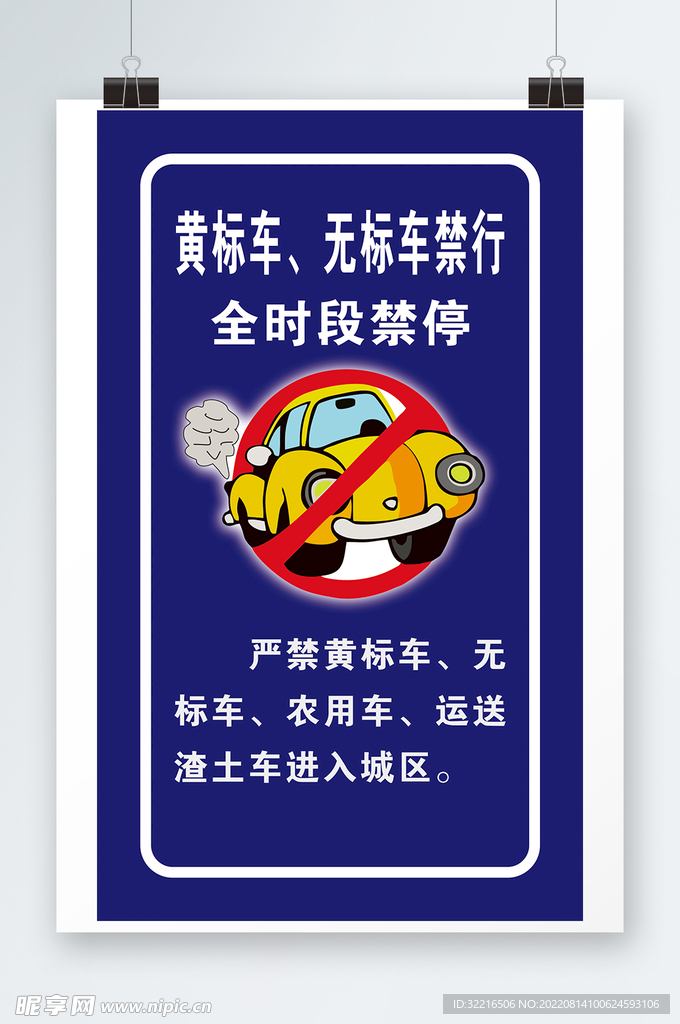 黄标车 无标车禁行