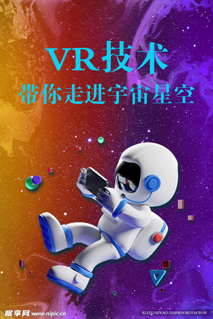 VR技术宣传海报