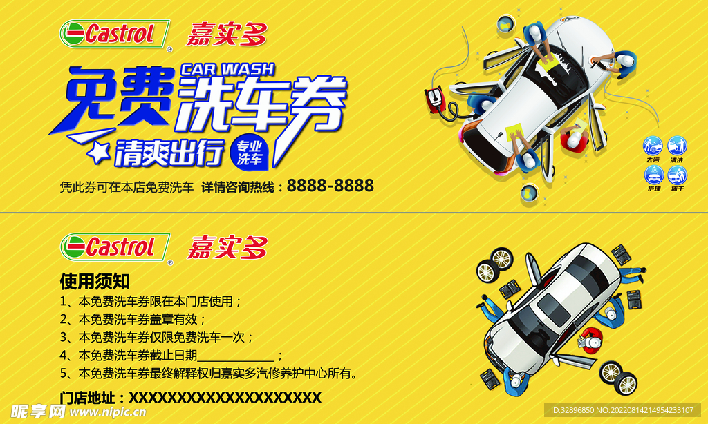 洗车券