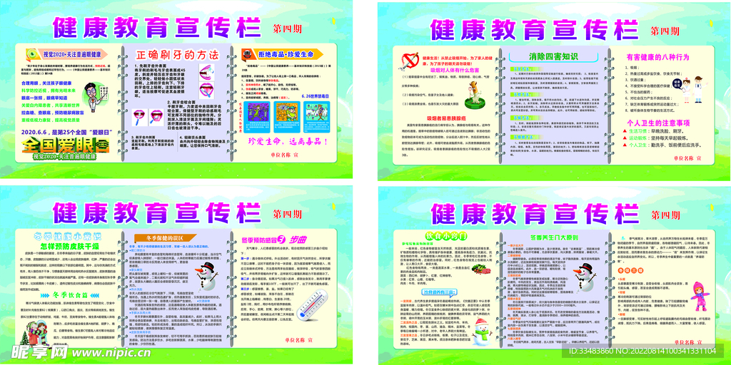 健康教育宣传