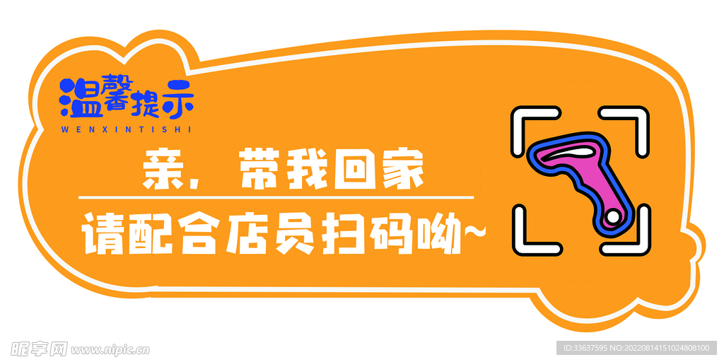 温馨提示