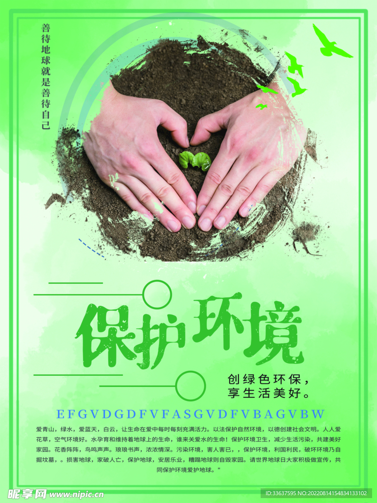 保护环境