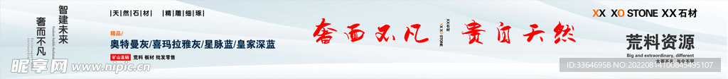 石材广告 
