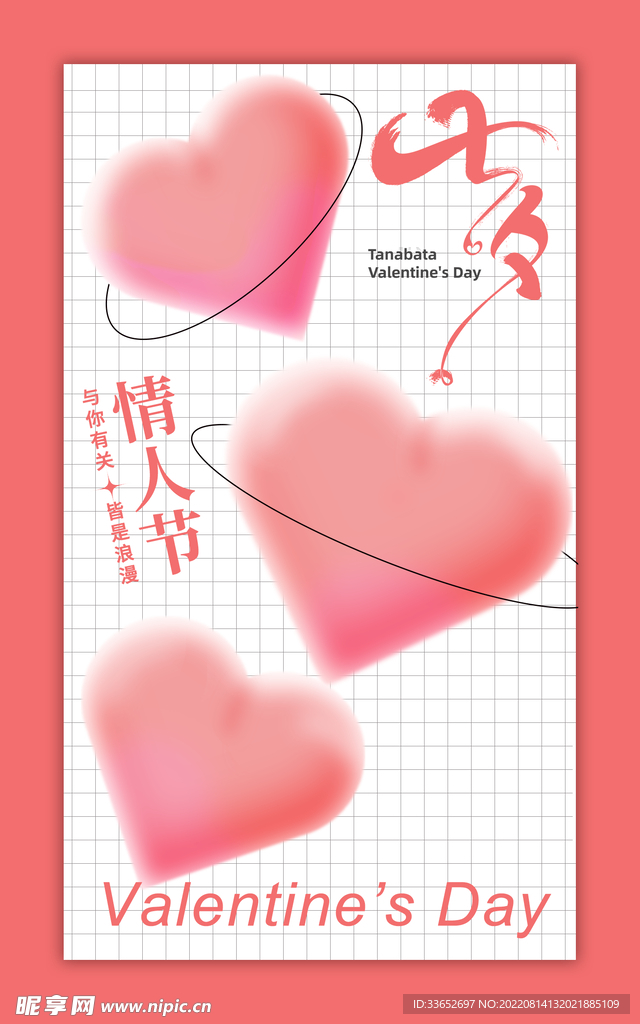 情人节海报