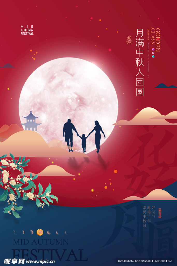 中秋