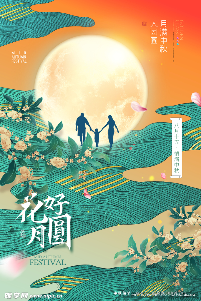 中秋