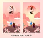 重阳节