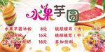 水果芋圆