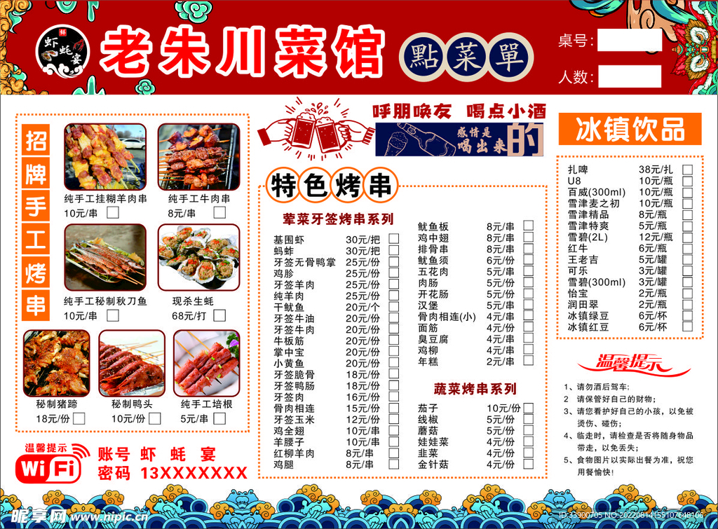川菜点菜单