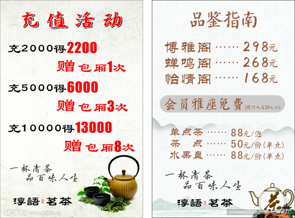 茶行海报