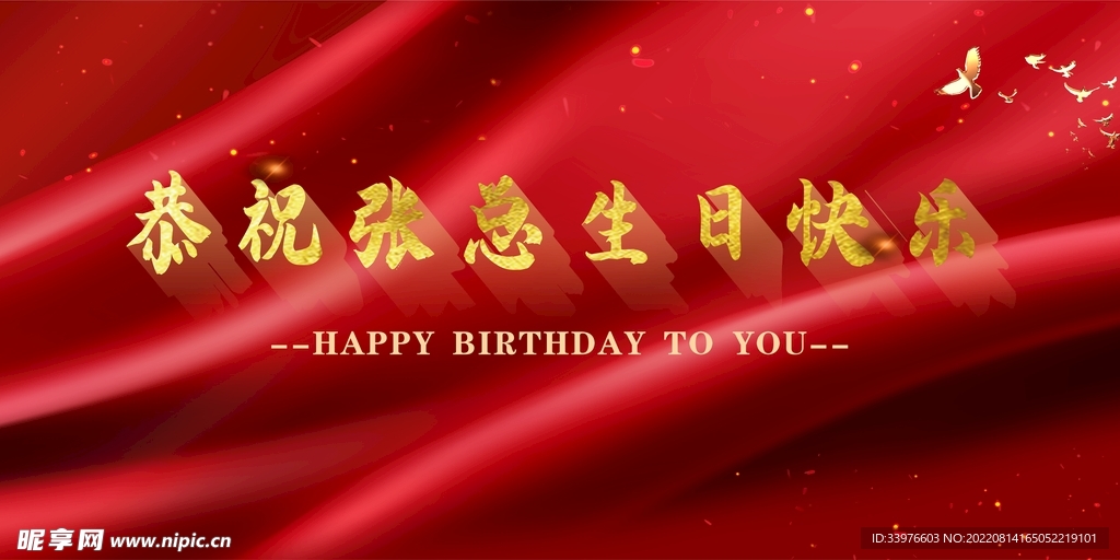 红色生日背景