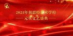 元旦文艺盛典