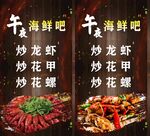 海鲜烧烤灯箱