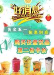 饮品奶茶海报