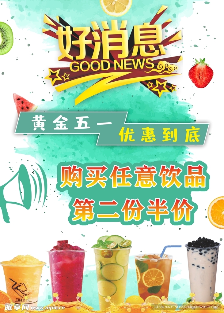 饮品奶茶海报