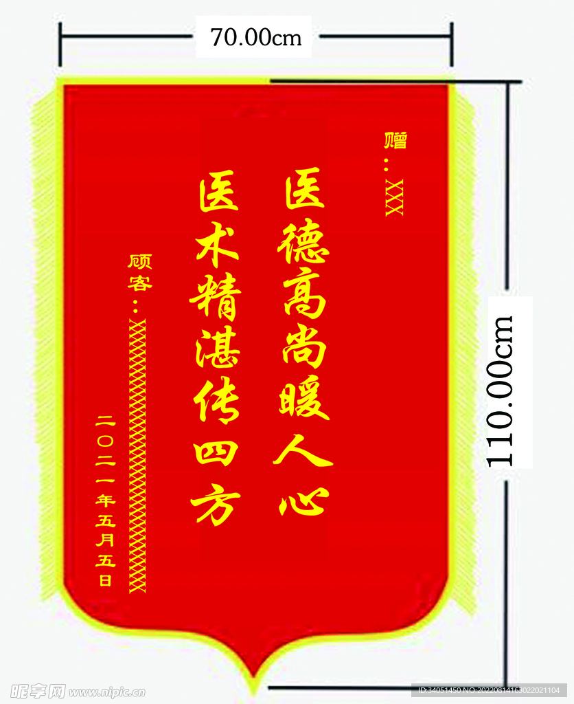 锦旗设计